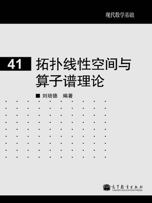cover image of 拓扑线性空间与算子谱理论 (Topological Linear Spaces and Operator Spectrum Theory)